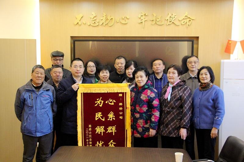 妥善解決歷史遺留問題，公司獲錦旗