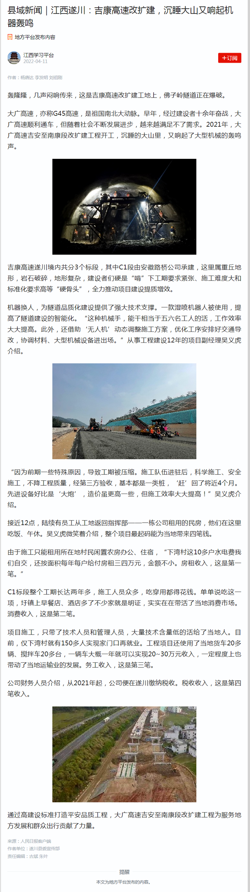 縣域新聞｜江西遂川：吉康高速改擴建，沉睡大山又響起機器轟鳴