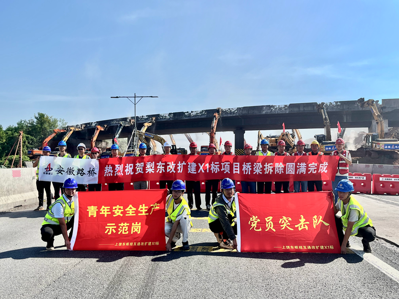 歷時17小時，上饒東樞紐互通項目橋梁拆除圓滿完成2