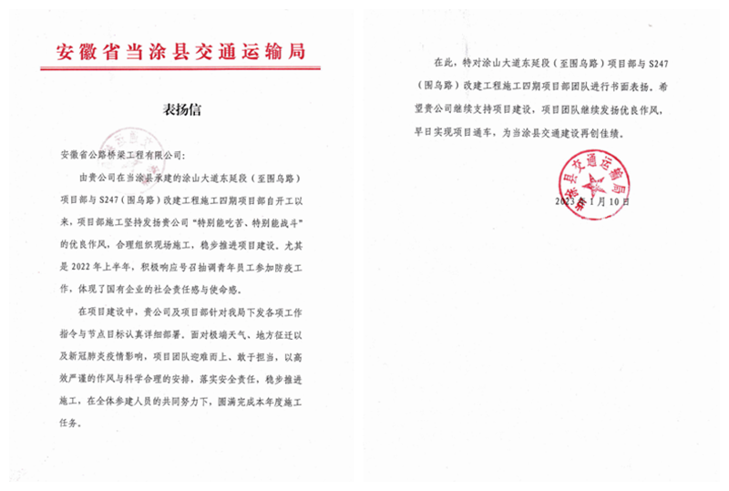 4.表揚信(當(dāng)涂縣交通運輸局)